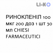 РИНОКЛЕНИЛ - RINOCLENIL спрей назальный 100 мкг 200 доз 1 шт 30 мл CHIESI