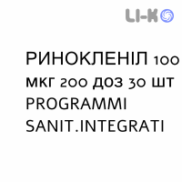 РИНОКЛЕНИЛ - RINOCLENIL спрей назальный 100 мкг 200 доз 30 шт PROGRAMMI SANIT.INTEGRATI