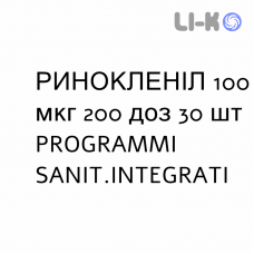 РИНОКЛЕНИЛ - RINOCLENIL спрей назальный 100 мкг 200 доз 30 шт PROGRAMMI SANIT.INTEGRATI