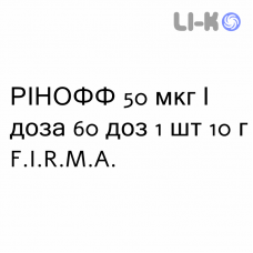 РИНОФФ - RINOFF спрей 50 мкг/доза 60 доз 1 шт 10 г F.I.R.M.A.