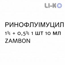 РИНОФЛУІМУЦИЛ - RINOFLUIMUCIL спрей назальний 1% + 0,5% 1 шт 10 мл ZAMBON