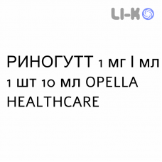 РИНОГУТТ - RINOGUTT спрей назальный 1 мг/мл 1 шт 10 мл OPELLA HEALTHCARE
