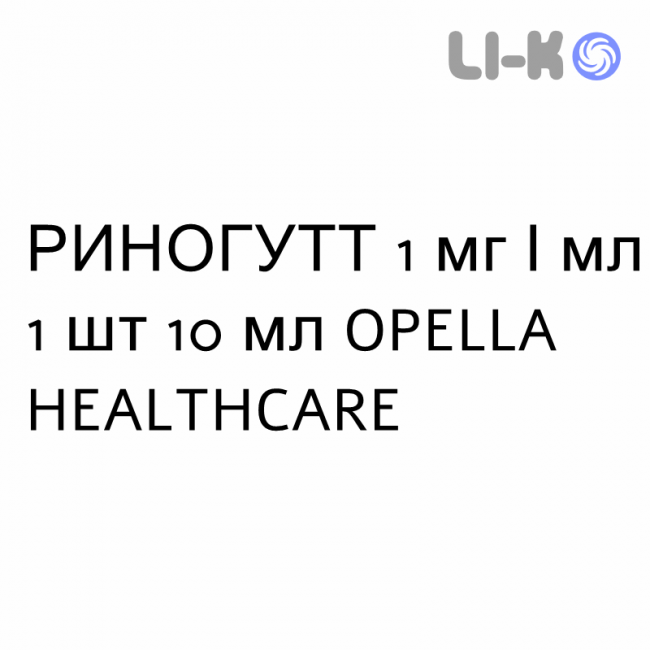 РИНОГУТТ - RINOGUTT спрей назальный 1 мг/мл 1 шт 10 мл OPELLA HEALTHCARE РИНОГУТТ - RINOGUTT спрей назальный 1 мг/мл 1 шт 10 мл OPELLA HEALTHCARE