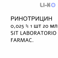 РИНОТРИЦИН - RINOTRICINA краплі для носа 0,025 % 1 шт 20 мл SIT LABORATORIO