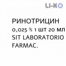 РИНОТРИЦИН - RINOTRICINA капли для носа 0,025 % 1 шт 20 мл SIT LABORATORIO