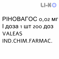 РИНОВАГОС - RINOVAGOS спрей назальный 0,02 мг/доза 1 шт 200 доз VALEAS