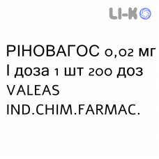РИНОВАГОС - RINOVAGOS спрей назальный 0,02 мг/доза 1 шт 200 доз VALEAS