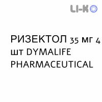 РИЗЕКТОЛ (RISECTOL) 35 мг таблетки №4 - Ризедроновая кислота DYMALIFE PHARMACEUTICAL