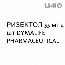РИЗЕКТОЛ - RISECTOL таблетки в оболочке 35 мг 4 шт DYMALIFE PHARMACEUTICAL