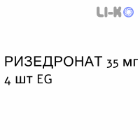 РИЗЕДРОНАТ - RISEDRONATO таблетки в оболочке 35 мг 4 шт EG