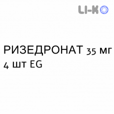 РИЗЕДРОНАТ - RISEDRONATO таблетки в оболочке 35 мг 4 шт EG