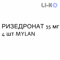 РИЗЕДРОНАТ - RISEDRONATO таблетки в оболочке 35 мг 4 шт MYLAN
