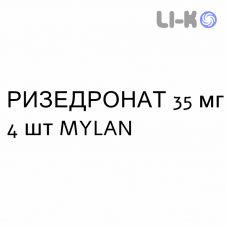 РИЗЕДРОНАТ - RISEDRONATO таблетки в оболочке 35 мг 4 шт MYLAN