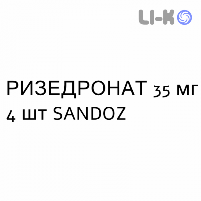 РИЗЕДРОНАТ - RISEDRONATO таблетки в оболочке 35 мг 4 шт SANDOZ РИЗЕДРОНАТ - RISEDRONATO таблетки в оболочке 35 мг 4 шт SANDOZ