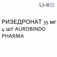 РИЗЕДРОНАТ - RISEDRONATO таблетки в оболочке 35 мг 4 шт AUROBINDO PHARMA