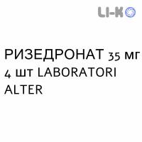 РИЗЕДРОНАТ - RISEDRONATO таблетки в оболочке 35 мг 4 шт LABORATORI ALTER