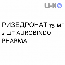 РИЗЕДРОНАТ - RISEDRONATO таблетки в оболочке 75 мг 2 шт AUROBINDO PHARMA