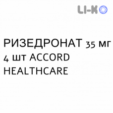 РИЗЕДРОНАТ - RISEDRONATO таблетки в оболочке 35 мг 4 шт ACCORD HEALTHCARE