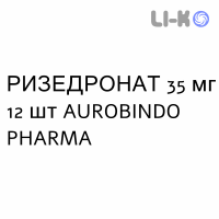 РИЗЕДРОНАТ - RISEDRONATO таблетки в оболочке 35 мг 12 шт AUROBINDO PHARMA