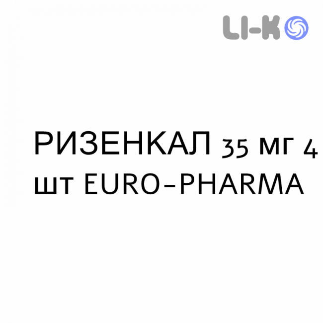 РИЗЕНКАЛ - RISENCAL таблетки в оболочке 35 мг 4 шт EURO-PHARMA РИЗЕНКАЛ - RISENCAL таблетки в оболочке 35 мг 4 шт EURO-PHARMA