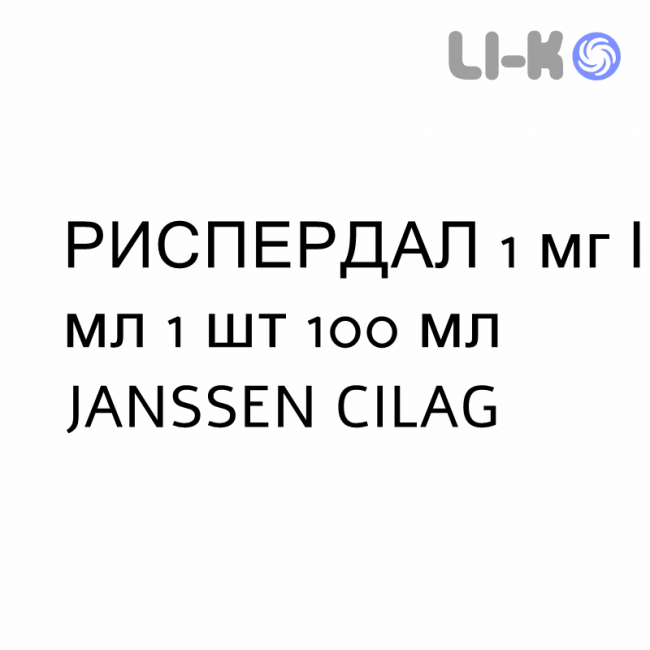 РИСПЕРДАЛ - RISPERDAL розчин оральний 1 мг/мл 1 шт 100 мл JANSSEN CILAG РИСПЕРДАЛ - RISPERDAL розчин оральний 1 мг/мл 1 шт 100 мл JANSSEN CILAG