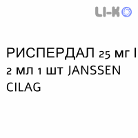 РИСПЕРДАЛ - RISPERDAL суспензия пролонгированная 25 мг/2 мл 1 шт JANSSEN CILAG