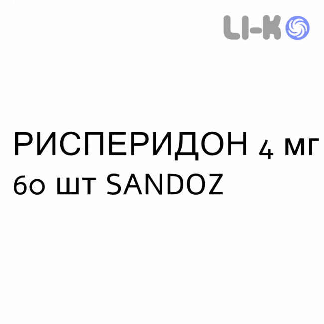 РИСПЕРИДОН - RISPERIDONE таблетки покриті 4 мг 60 шт SANDOZ РИСПЕРИДОН - RISPERIDONE таблетки покриті 4 мг 60 шт SANDOZ