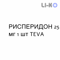 РИСПЕРИДОН - RISPERIDONE суспензія пролонгованої дії 25 мг 1 шт TEVA