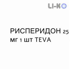 РИСПЕРИДОН - RISPERIDONE суспензия пролонгированная 25 мг 1 шт TEVA