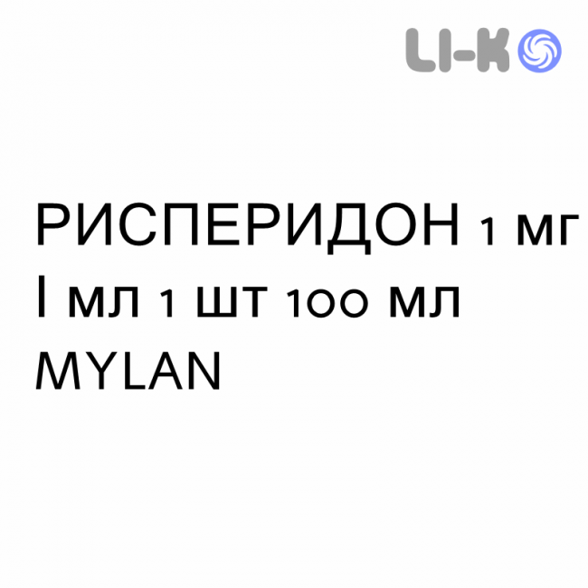 РИСПЕРИДОН - RISPERIDONE краплі пероральні 1 мг/мл 1 шт 100 мл MYLAN РИСПЕРИДОН - RISPERIDONE краплі пероральні 1 мг/мл 1 шт 100 мл MYLAN