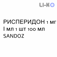 РИСПЕРИДОН - RISPERIDONE краплі пероральні 1 мг/мл 1 шт 100 мл SANDOZ