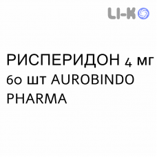 РИСПЕРИДОН - RISPERIDONE таблетки подільні 4 мг 60 шт AUROBINDO PHARMA
