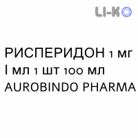 РИСПЕРИДОН - RISPERIDONE краплі пероральні 1 мг/мл 1 шт 100 мл AUROBINDO PHARMA
