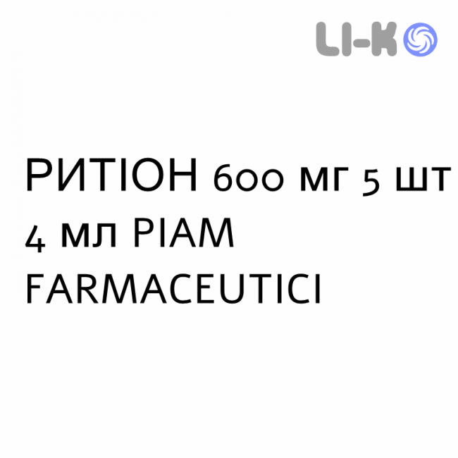 РИТИОН - RITION раствор для инъекций 600 мг 5 шт 4 мл PIAM FARMACEUTICI РИТИОН - RITION раствор для инъекций 600 мг 5 шт 4 мл PIAM FARMACEUTICI