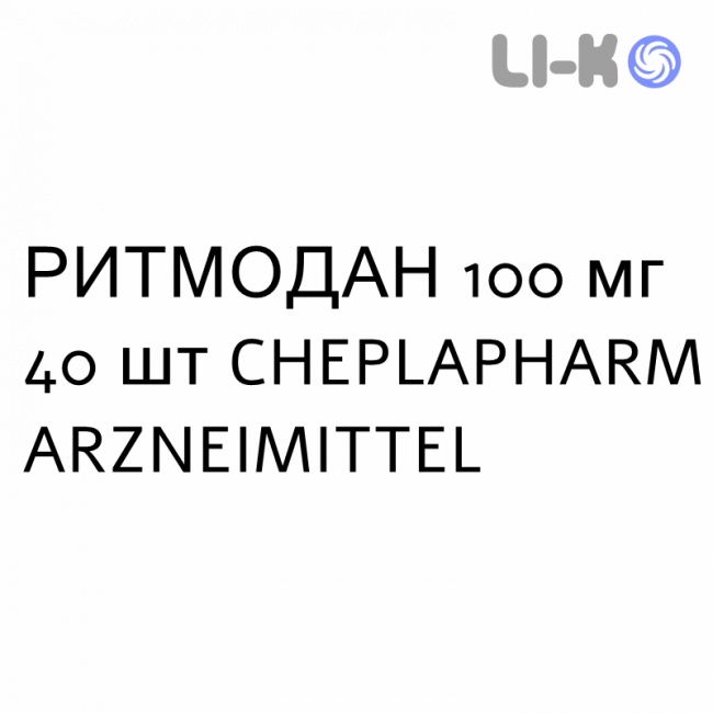 РИТМОДАН - RITMODAN капсулы 100 мг 40 шт CHEPLAPHARM ARZNEIMITTEL РИТМОДАН - RITMODAN капсулы 100 мг 40 шт CHEPLAPHARM ARZNEIMITTEL