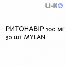 РИТОНАВИР - RITONAVIR таблетки в оболочке 100 мг 30 шт MYLAN