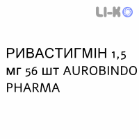 РИВАСТИГМИН - RIVASTIGMINA капсулы 1,5 мг 56 шт AUROBINDO PHARMA
