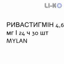 РИВАСТИГМИН - RIVASTIGMINA пластырь трансдермальный 4,6 мг/24 ч 30 шт MYLAN