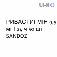 РИВАСТИГМИН - RIVASTIGMINA пластырь трансдермальный 9,5 мг/24 ч 30 шт SANDOZ