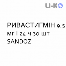 РИВАСТИГМИН - RIVASTIGMINA пластырь трансдермальный 9,5 мг/24 ч 30 шт SANDOZ
