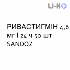 РИВАСТИГМИН - RIVASTIGMINA пластырь трансдермальный 4,6 мг/24 ч 30 шт SANDOZ