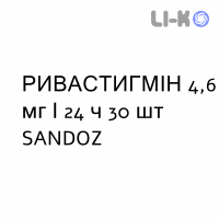 РИВАСТИГМИН - RIVASTIGMINA пластырь трансдермальный 4,6 мг/24 ч 30 шт SANDOZ