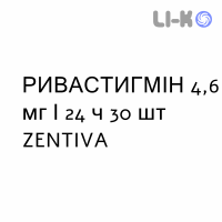 РИВАСТИГМИН - RIVASTIGMINA пластырь трансдермальный 4,6 мг/24 ч 30 шт ZENTIVA