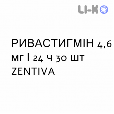 РИВАСТИГМИН - RIVASTIGMINA пластырь трансдермальный 4,6 мг/24 ч 30 шт ZENTIVA