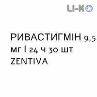 РИВАСТИГМИН - RIVASTIGMINA пластырь трансдермальный 9,5 мг/24 ч 30 шт ZENTIVA