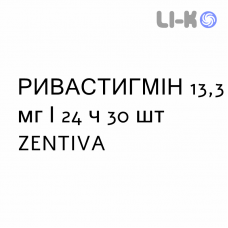 РИВАСТИГМИН - RIVASTIGMINA пластырь трансдермальный 13,3 мг/24 ч 30 шт ZENTIVA