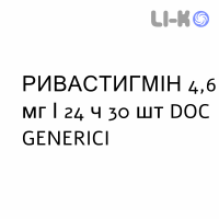 РИВАСТИГМИН - RIVASTIGMINA пластырь трансдермальный 4,6 мг/24 ч 30 шт DOC GENERICI