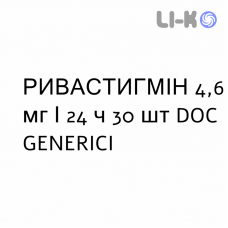 РИВАСТИГМИН - RIVASTIGMINA пластырь трансдермальный 4,6 мг/24 ч 30 шт DOC GENERICI