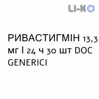 РИВАСТИГМІН - RIVASTIGMINA пластир трансдермальний 13,3 мг/24 ч 30 шт DOC GENERICI