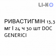РИВАСТИГМИН - RIVASTIGMINA пластырь трансдермальный 13,3 мг/24 ч 30 шт DOC GENERICI